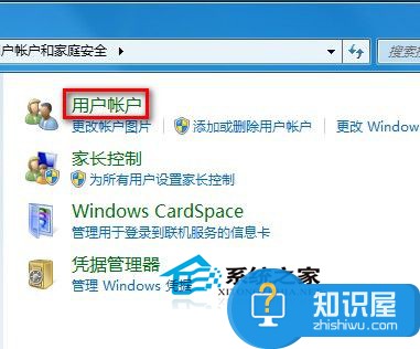 Win7系统如何修改用户账户类型 Windows7修改用户账户类型的教程