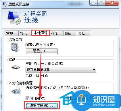 Win764位远程设置共享磁盘的方法 Windows7怎么设置远程共享磁盘