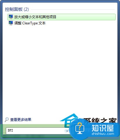 Win7系统如何调整DPI Windows7调整dpi的图文教程