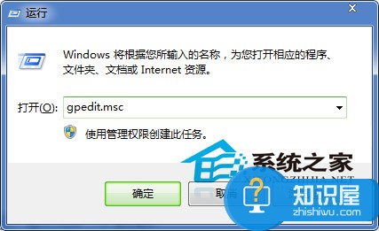 Win7下禁止陌生人安装软件的方法 Windows7怎么禁止安装软件