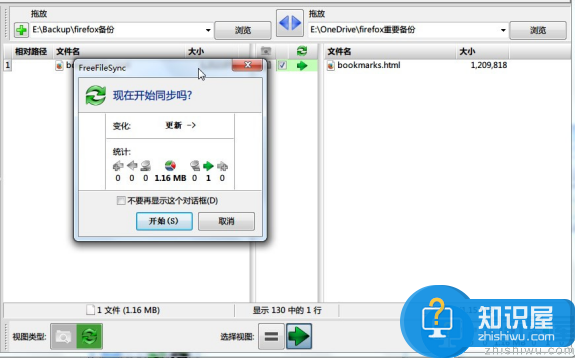 FreeFileSync基本使用流程介绍