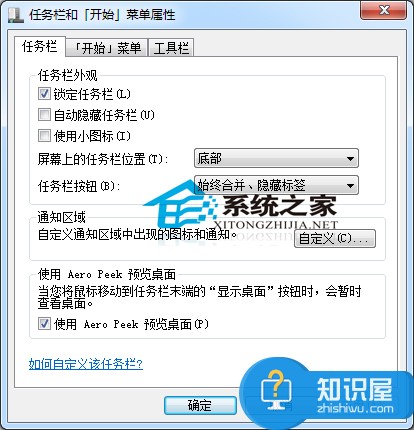 Windows7通知区域图标不能修改怎么办 win7系统通知区域图标无法修改的解决方法