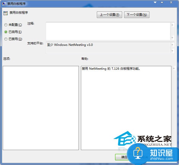 Win7系统禁用白板程序的方法 Windows7怎么禁用白板程序