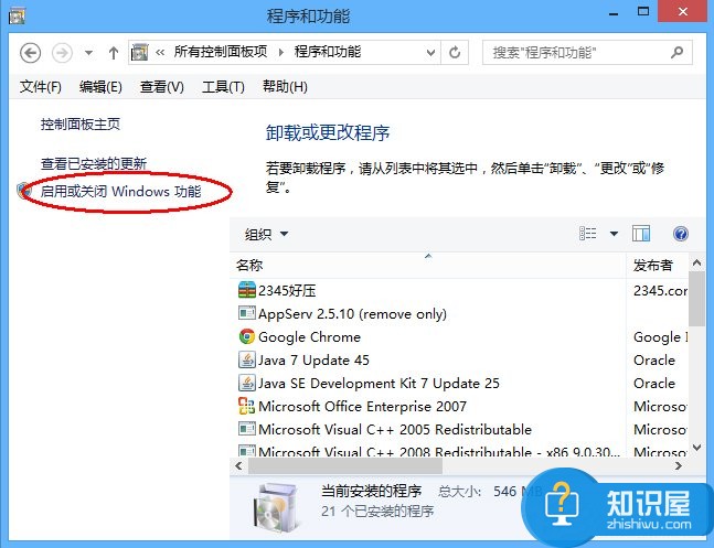 Win8系统如何卸载IE浏览器 Windows8卸载IE浏览器的图文教程