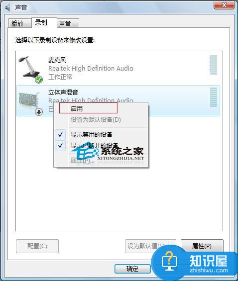 Windows7联想笔记本设置声音内录的方法 怎么设置电脑声音内录