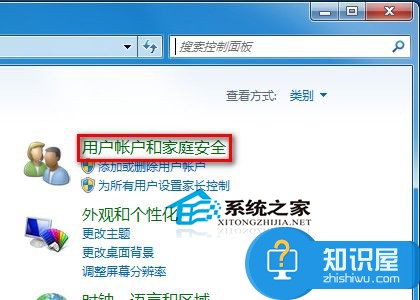 Win7系统如何修改用户账户类型 Windows7修改用户账户类型的教程