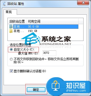 Windows7文件太大无法放入回收站怎么办 win7系统怎么解决文件太大无法放入回收站的方法