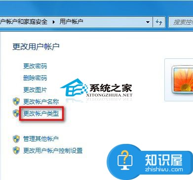 Win7系统如何修改用户账户类型 Windows7修改用户账户类型的教程