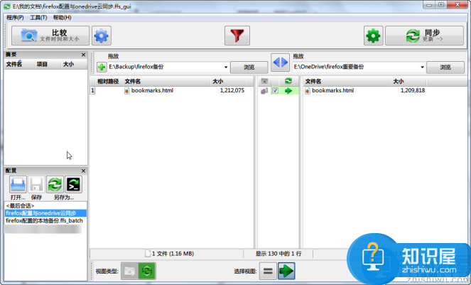 FreeFileSync基本使用流程介绍