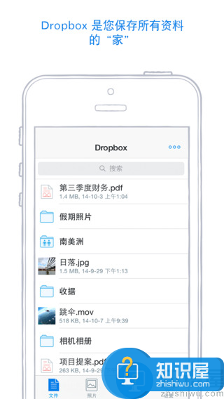 Dropbox——你保存所有资料的“家”