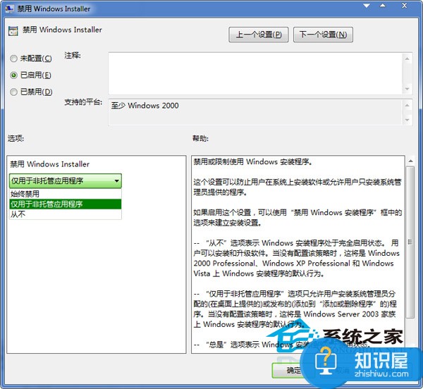 Win7下禁止陌生人安装软件的方法 Windows7怎么禁止安装软件