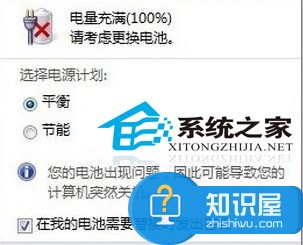 Win7笔记本要求用户更换电池怎么办 Windows7笔记本提示更换电池的解决方法