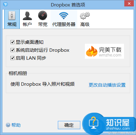 Dropbox——你保存所有资料的“家”