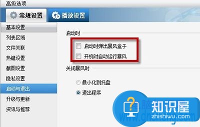 如何去除暴风影音的广告技巧  暴风影音简单去广告的方法