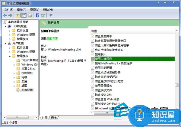 Win7系统禁用白板程序的方法 Windows7怎么禁用白板程序