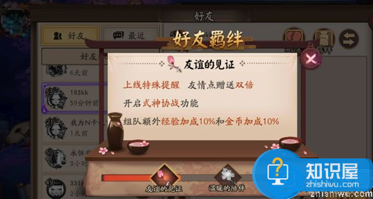 阴阳师羁绊值获取方法