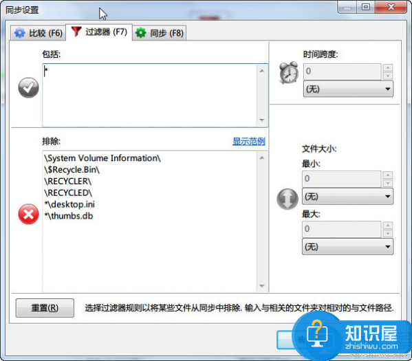 FreeFileSync基本使用流程介绍