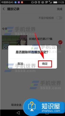 搜狐视频删除播放记录教程 搜狐视频如何清除播放历史方法