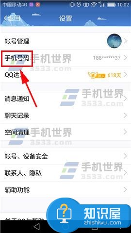 手机QQ开启手机号码登录教程 QQ怎么设置用手机号码登录方法
