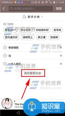 手机酷狗音乐如何清空搜索历史记录 手机酷狗音乐怎么清理缓存方法