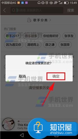 手机酷狗音乐如何清空搜索历史记录 手机酷狗音乐怎么清理缓存方法