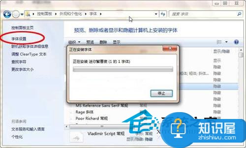 Win7如何安装字体 windows7系统安装字体的教程