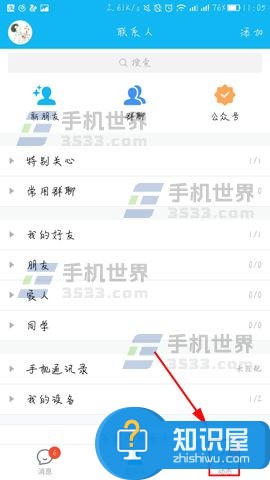 手机qq社交指数榜入口在哪里 手机qq社交指数榜怎么玩介绍