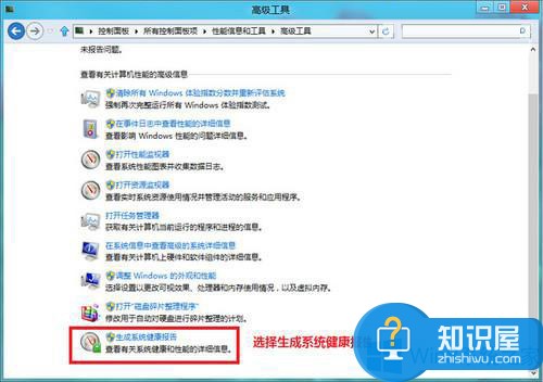 Win8.1怎么生成健康检查报告 Windows8.1健康报告的生成方式