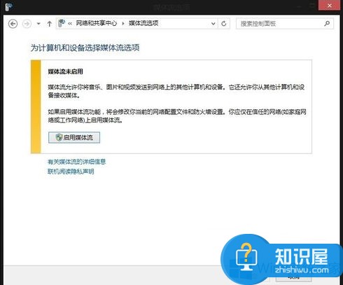 Windows8.1如何共享媒体文件 win8系统共享媒体文件的方法图解