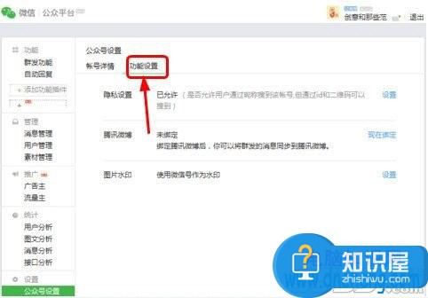 微信公众平台怎么注销账号方法步骤 微信公众号能不能注销