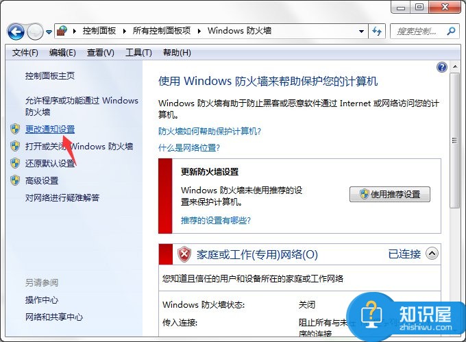 Win7系统Windows安全警报怎么关闭 Win7系统Windows安全警报的关闭教程