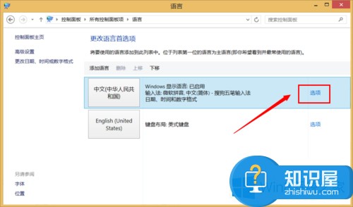 Win8系统如何添加微软五笔输入法 Windows8微软五笔输入法的添加教程