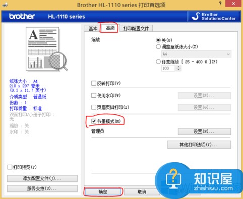 Windows8打印机如何设置省墨模式 win8系统打印机设置省墨模式的方法