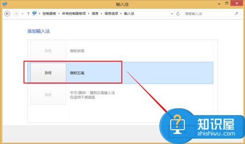 Win8系统如何添加微软五笔输入法 Windows8微软五笔输入法的添加教程