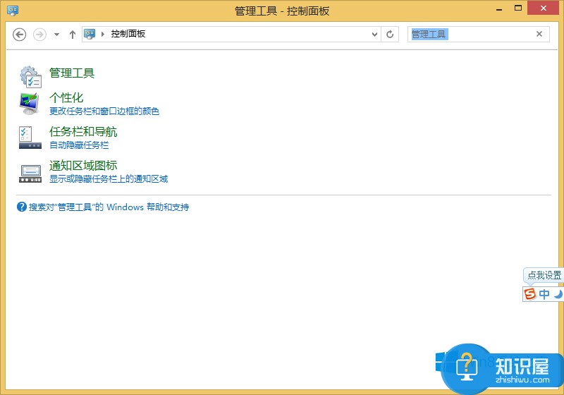 Win8.1开机黑屏一段时间才能进入欢迎界面怎么办 windows8.1开机慢的解决方法