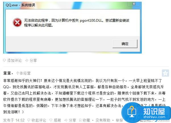 计算机中丢失pgort100.dll怎么解决 电脑提示pgort100.dll丢失怎么办