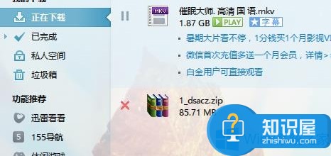 Win8迅雷怎么批量删除下载资源 Windows8迅雷批量删除下载资源的教程