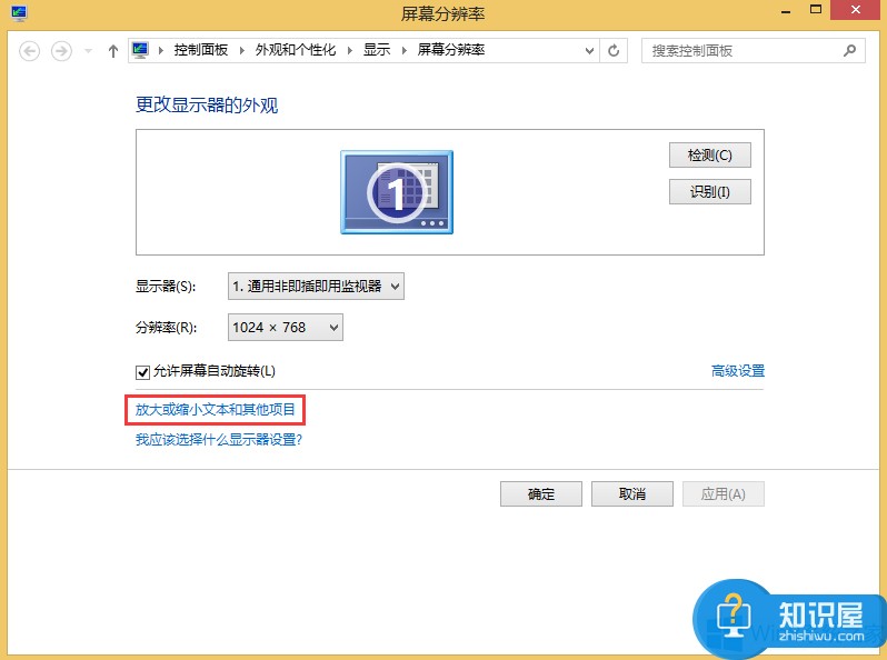 Windows8怎么调整系统字体大小 win8系统字体大小的设置教程