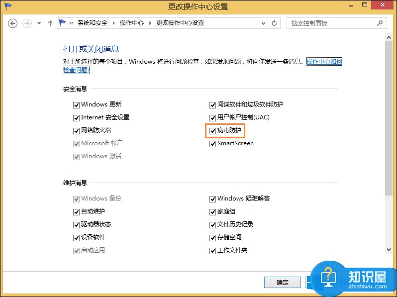 Win8病毒防护怎么开启 Windows8开启病毒防护的教程