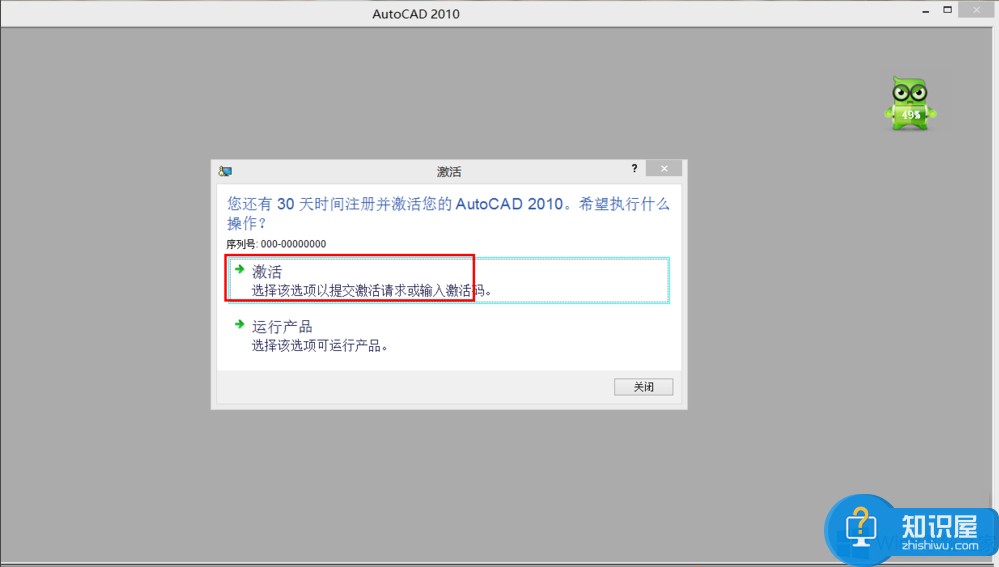 Win8系统AutoCAD2010激活教程 Windows8如何激活AutoCAD2010