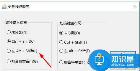 win10中进行输入法切换的快捷键如何更改？