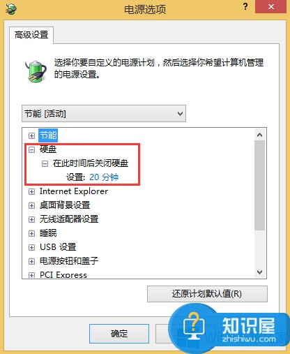 Windows8电脑硬盘自动关闭怎么办 win8系统电脑硬盘自动关闭的解决方法