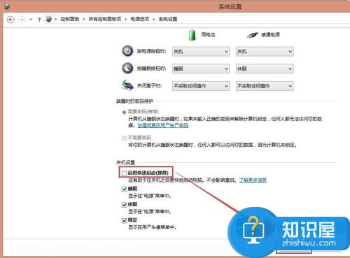 Win8笔记本怎么关闭混合关机 Windows8笔记本混合关机的教程