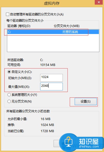 Win8.1修改虚拟内存的方法 windows8.1该如何修改虚拟内存图解