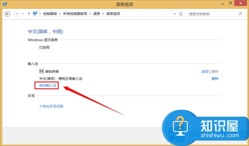 Win8系统如何添加微软五笔输入法 Windows8微软五笔输入法的添加教程