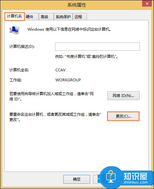 加域电脑怎样退出域 Win8系统电脑退域重新加域的教程