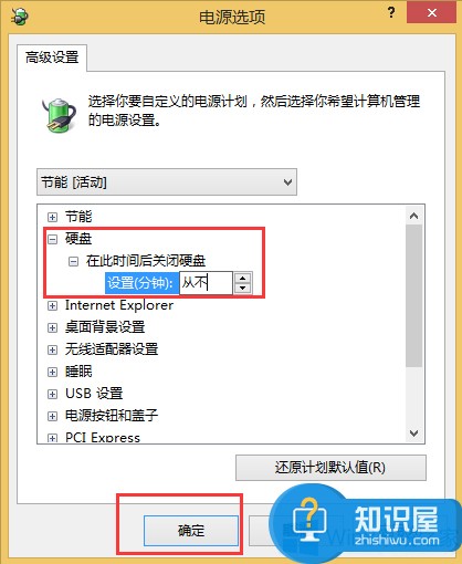 Windows8电脑硬盘自动关闭怎么办 win8系统电脑硬盘自动关闭的解决方法