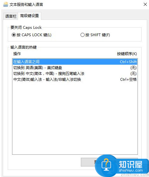 win10中进行输入法切换的快捷键如何更改？