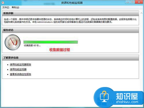 Win8.1怎么生成健康检查报告 Windows8.1健康报告的生成方式