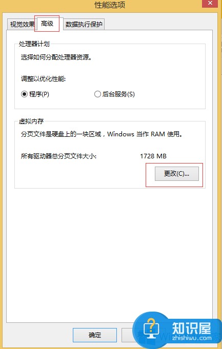 Win8.1修改虚拟内存的方法 windows8.1该如何修改虚拟内存图解